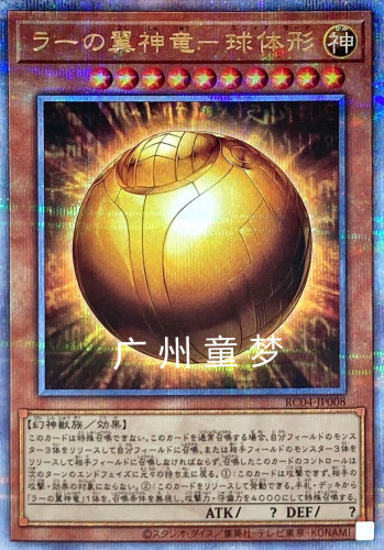 正版日文游戏王RC02散卡太阳神之翼神龙球体形ur/UTR/CR/SER - 封面