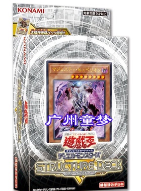 广州童梦正版日文游戏王SR12失落圣域 卡组预组现货