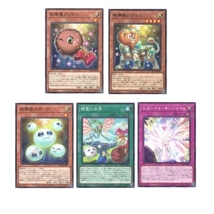 童梦正版日文游戏王1208妖精兽 雷古勒斯精灵的世界永久圣阳光