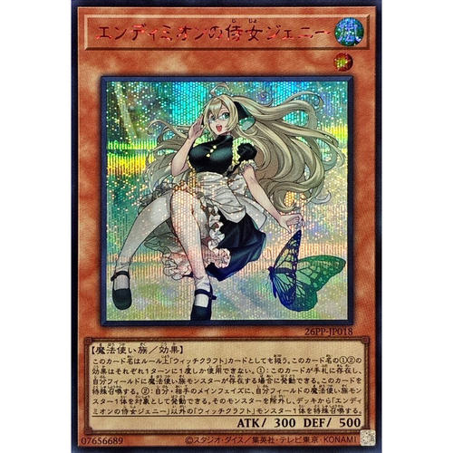 广州童梦正版日文游戏王26PP恩底弥翁的侍女熟练N/NPR/SR/SER现货