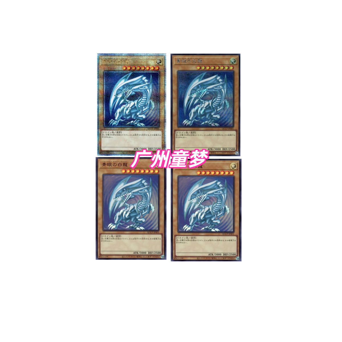 广州童梦20AP正版日文游戏王QCCP青眼白龙蓝眼白龙 QCSER现货