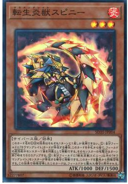 日文转生炎兽犰狳游戏王