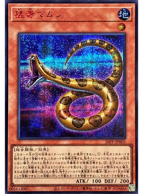 广州童梦正版日文游戏王26PP猛毒蝮N/NPR/SR/SER现货