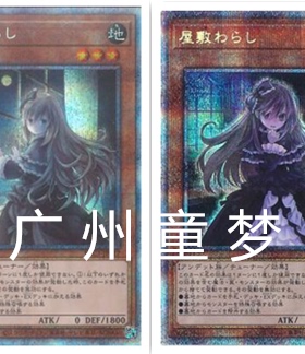 广州童梦正版日文英文简中游戏王QCAC散卡屋敷童子CR/PGR 现货