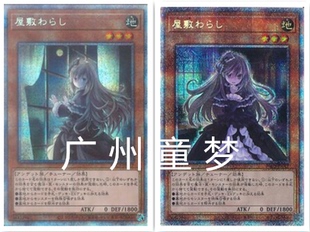 广州童梦正版日文英文简中1004游戏王QCAC屋敷童子CR/PGR 现货