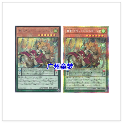 广州童梦正版日文英文游戏王25DB龙剑士P 风麒麟平行SR/PSER