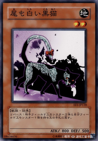 广州童梦玩具正版日文游戏王散卡收藏303系列白尾黑猫N现货