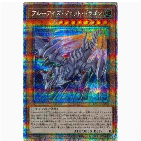 日文游戏王1107散卡青眼喷气龙