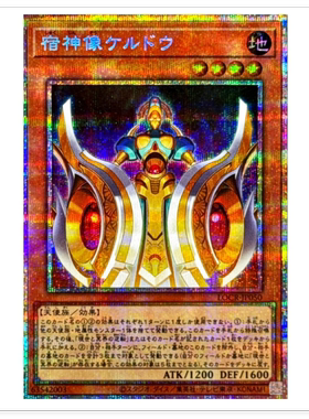 广州童梦正版日文游戏王LOCR散卡宿神像 凯尔多 SER 现货