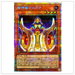 广州童梦正版 凯尔多 SER 现货 日文游戏王LOCR散卡宿神像