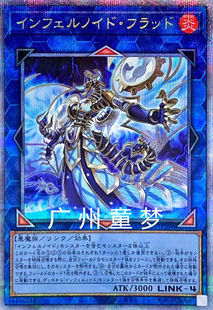 广州童梦正版日文游戏王TW01狱火机·洪水 QCSER