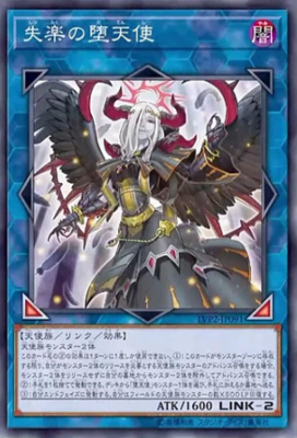 日文游戏王LVP2失乐之堕天使