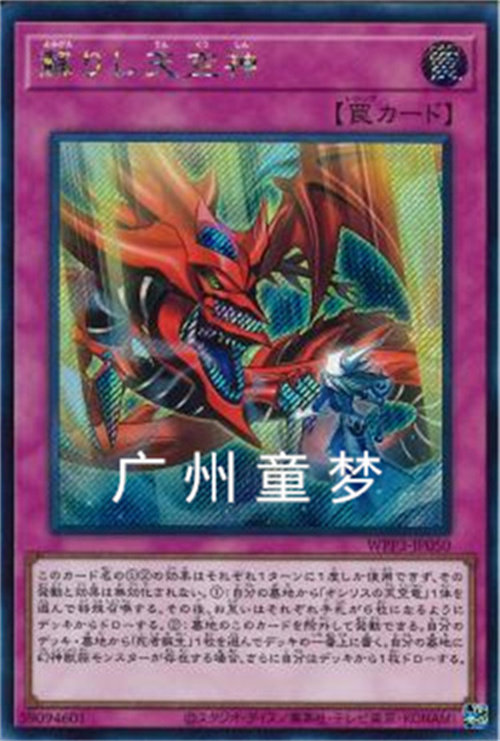 WPP3苏生的天空神SR游戏王