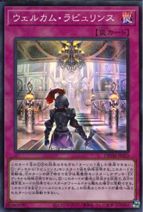 SP16拉比林斯迷宫欢迎游戏王