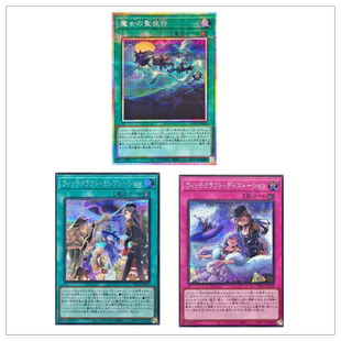 正版日文游戏王RV01魔女术的庆祝会魔女的圣夜行UR魔女术的歪曲