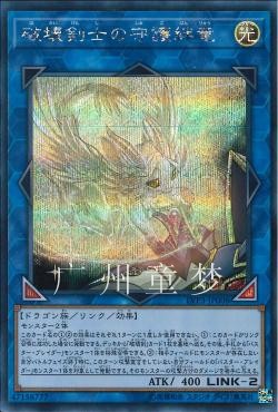 广州童梦正版日文英文游戏王LVP3破坏剑士的守护绊龙SR/SER