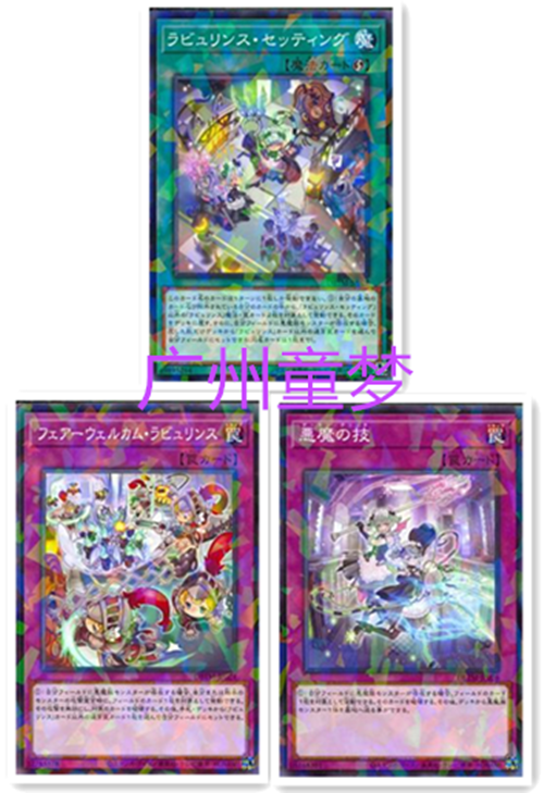 拉比林斯迷宫布置恶魔之技游戏王