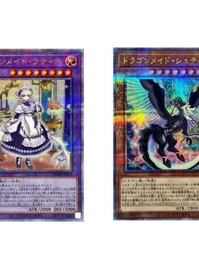 广州童梦日文版QCTB游戏王半龙女仆·星夜龙 贴身龙女QCSER