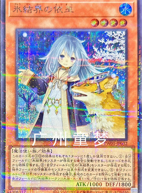 广州童梦正版日文游戏王SD40散卡冰结界的依巫 SPR/SER