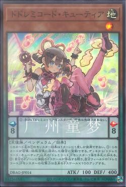 广州童梦正版日英中文游戏王SP14散卡多之七音服·丘蒂娅SR