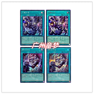 广州童梦正版 SR现货 日文游戏王CH01融合派兵三战之号异画SER