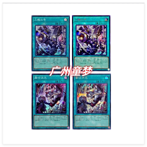 广州童梦正版日文游戏王CH01融合派兵三战之号异画SER/SR现货