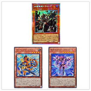 日文游戏王1304血树龙姬 龙血树鬼妖光之布罗肯恶魔钢卷尺骑士