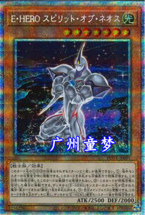 广州童梦正版日文游戏王1109散卡元素英雄 新宇精灵 pser