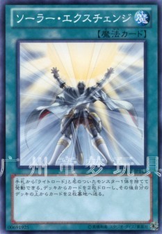 广州童梦游戏王散卡太阳交换