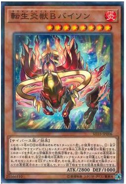 广州童梦正版日文游戏王SD35转生炎兽 暴晒野牛NPR