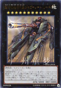 游戏王英文超重型炮塔列车正版