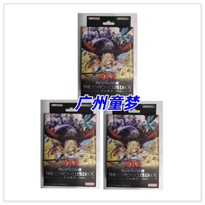 童梦正版日文游戏王编年史卡组白之故事白之物语CH01落胤与圣女