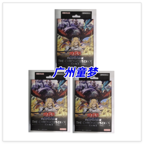 童梦正版日文游戏王编年史卡组白之故事白之物语CH01落胤与圣女