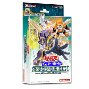 广州童梦正版日文游戏王主题卡组SD48同伴之力 现货