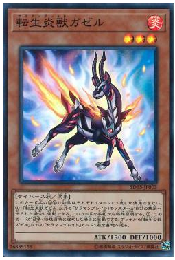 羚羊日文转生炎兽游戏王