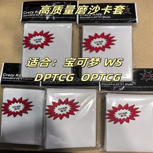 广州童梦正版高性价比磨沙卡套适合PTG MTG DTCG大卡片现货