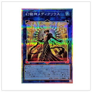 广州童梦游戏王1306幻狱神 米底丘利乌斯 PSER