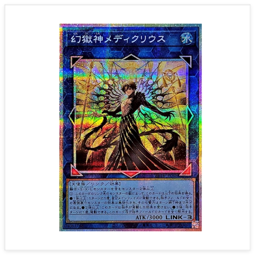 广州童梦游戏王1306幻狱神 米底丘利乌斯 PSER