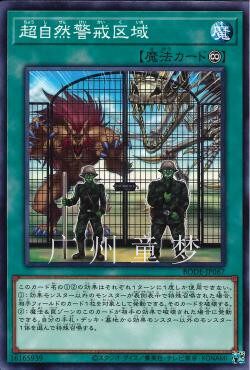 广州童梦正版日文英文游戏王1106散卡超自然警戒区域n 现货