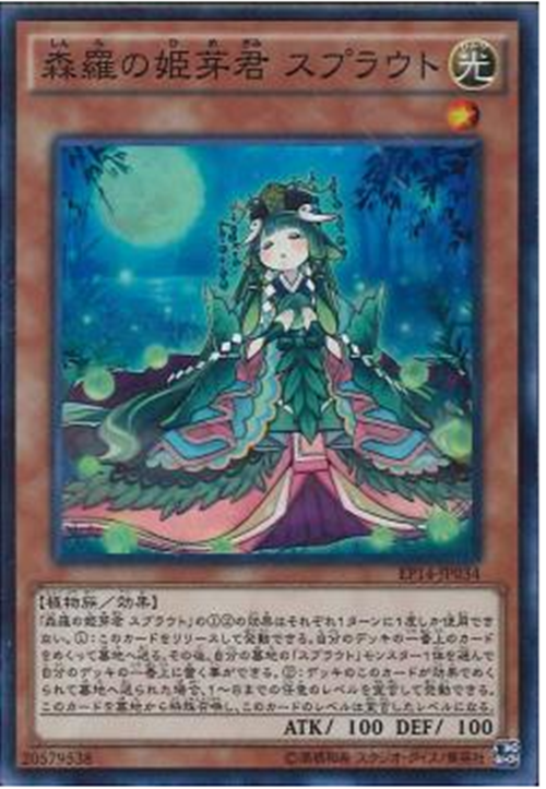 广州童梦游戏王EP14森罗的姬芽君 幼芽 SR 现货
