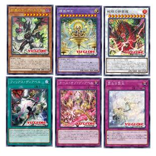 广州童梦日文游戏王1208蛇眼迪亚贝尔斯塔尔蜜赎罪神女QCSER现货