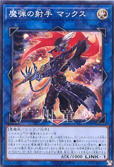 魔弹射手马克斯游戏王