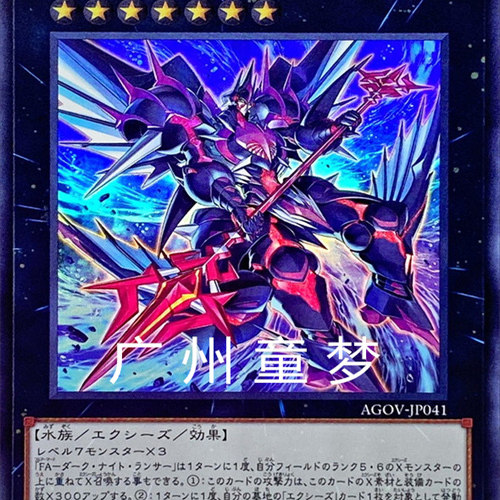 广州童梦正版日文英文游戏王25DB重铠装暗黑骑士枪兵