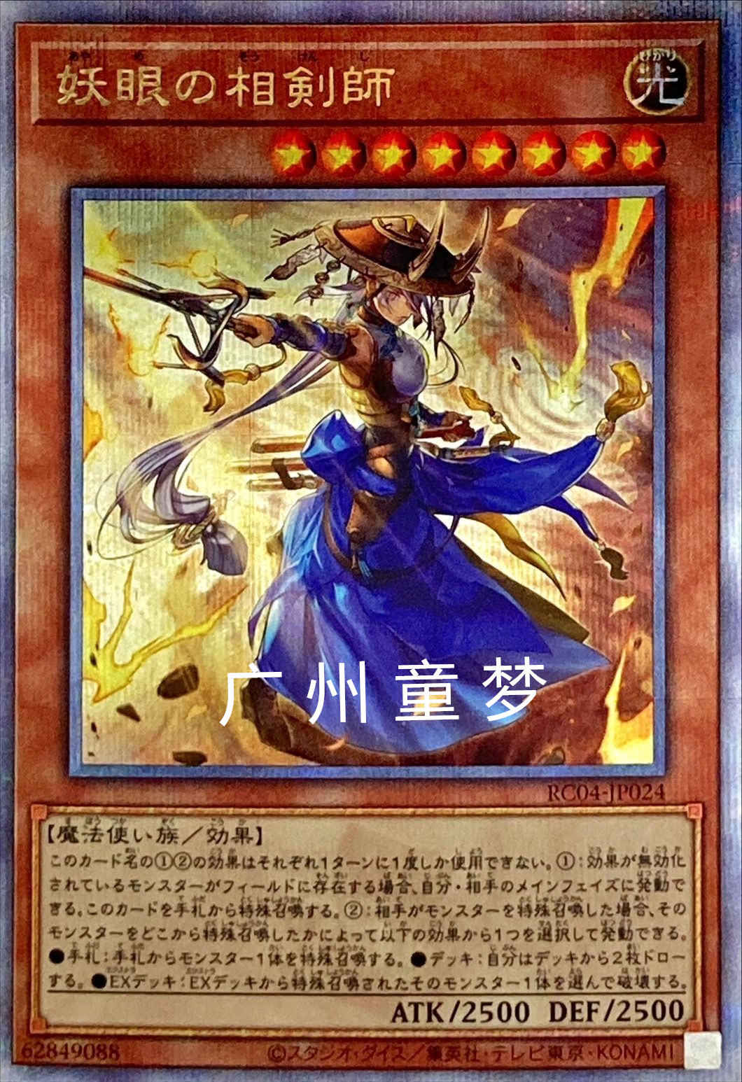 广州童梦正版日文英文游戏王1105散卡妖眼之相剑师pser