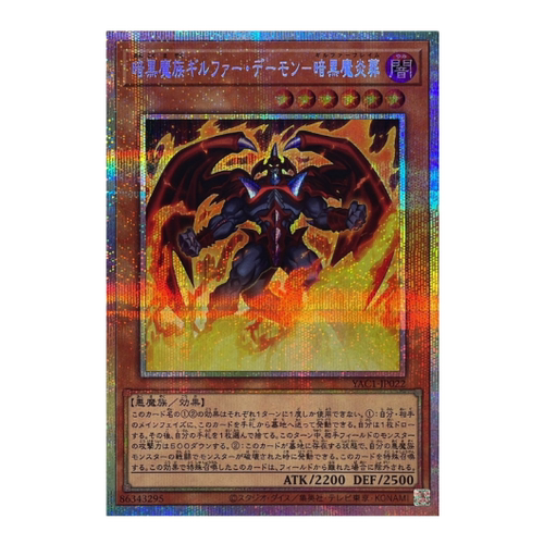 广州童梦日文正版游戏王YAC1暗黑魔族 基尔法恶魔-暗黑魔炎葬PSER