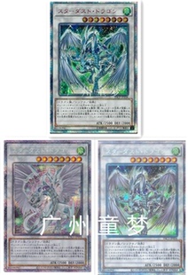 广州童梦正版日文简中游戏王QCAC星尘龙 现货