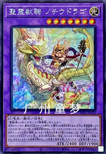 广州童梦正版日文游戏王TW01圣灵兽骑 星龙 现货