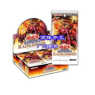 广州童梦正版简体中文游戏王1304炽热支配 全新盒可挑盒 预售