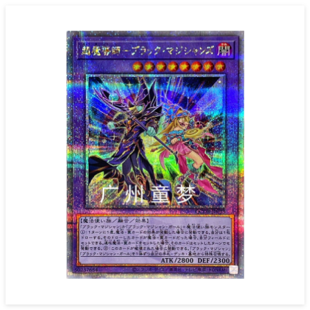 广州童梦正版日文游戏王黑魔术师