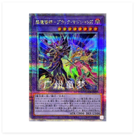 广州童梦正版日文游戏王黑魔术师